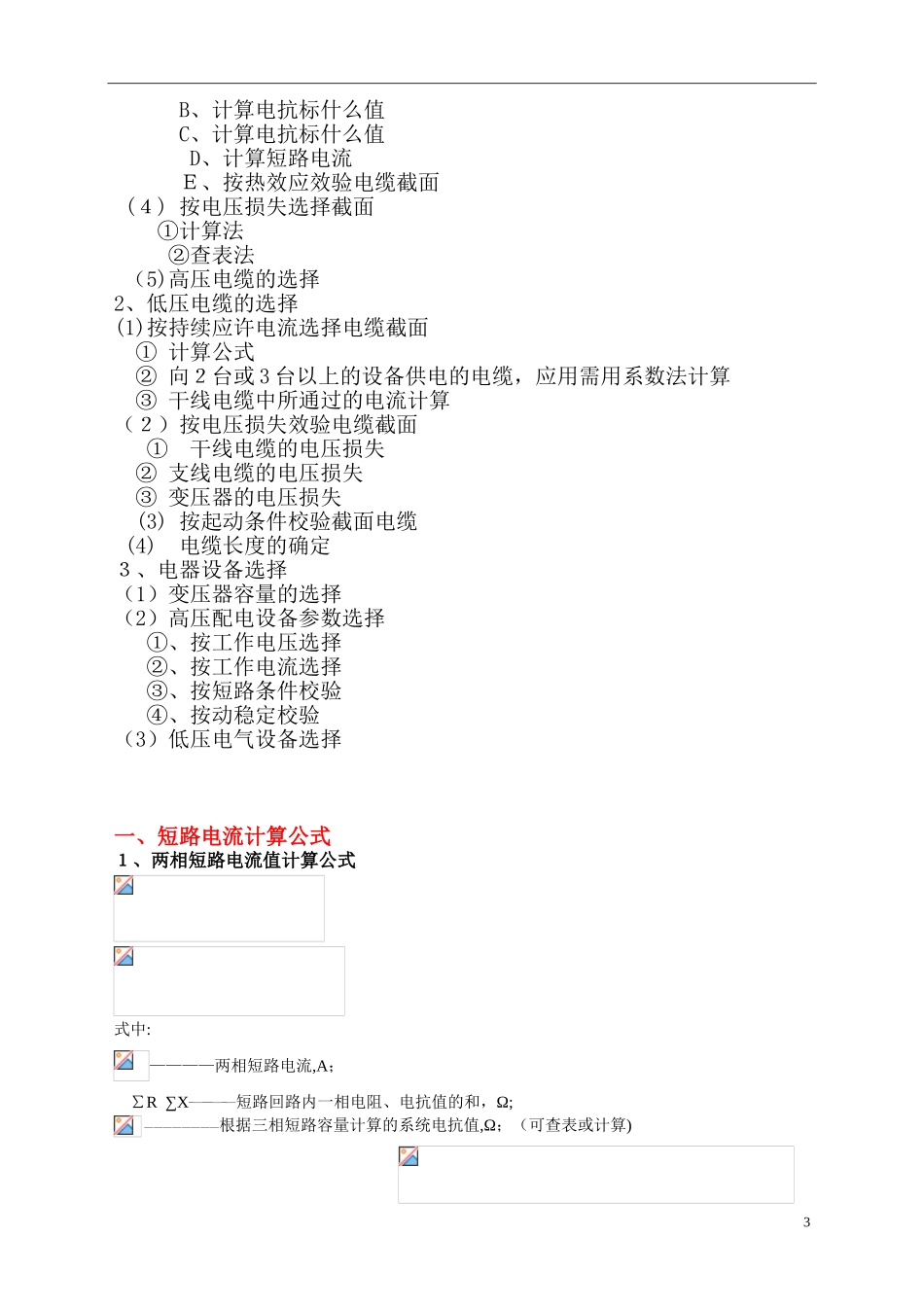 2024年煤矿供电计算公式_第3页