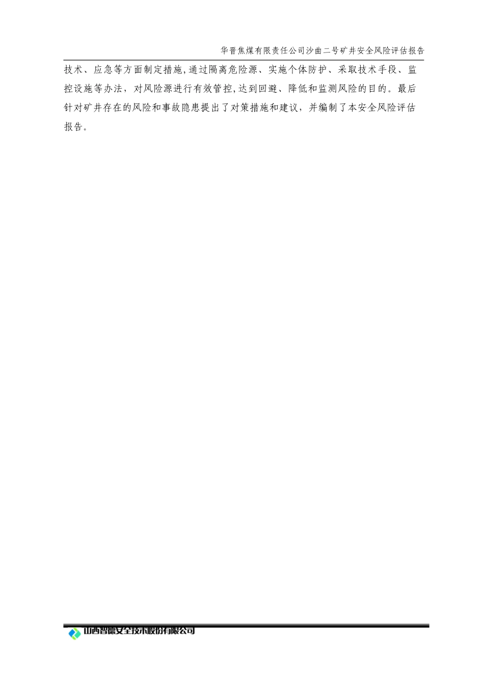 2024年煤矿矿安全风险评估报告_第2页