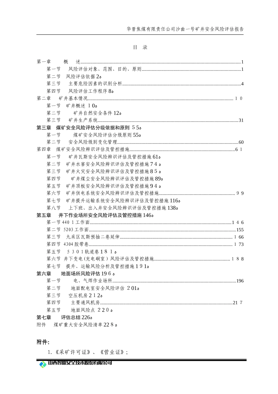 2024年煤矿矿安全风险评估报告_第3页