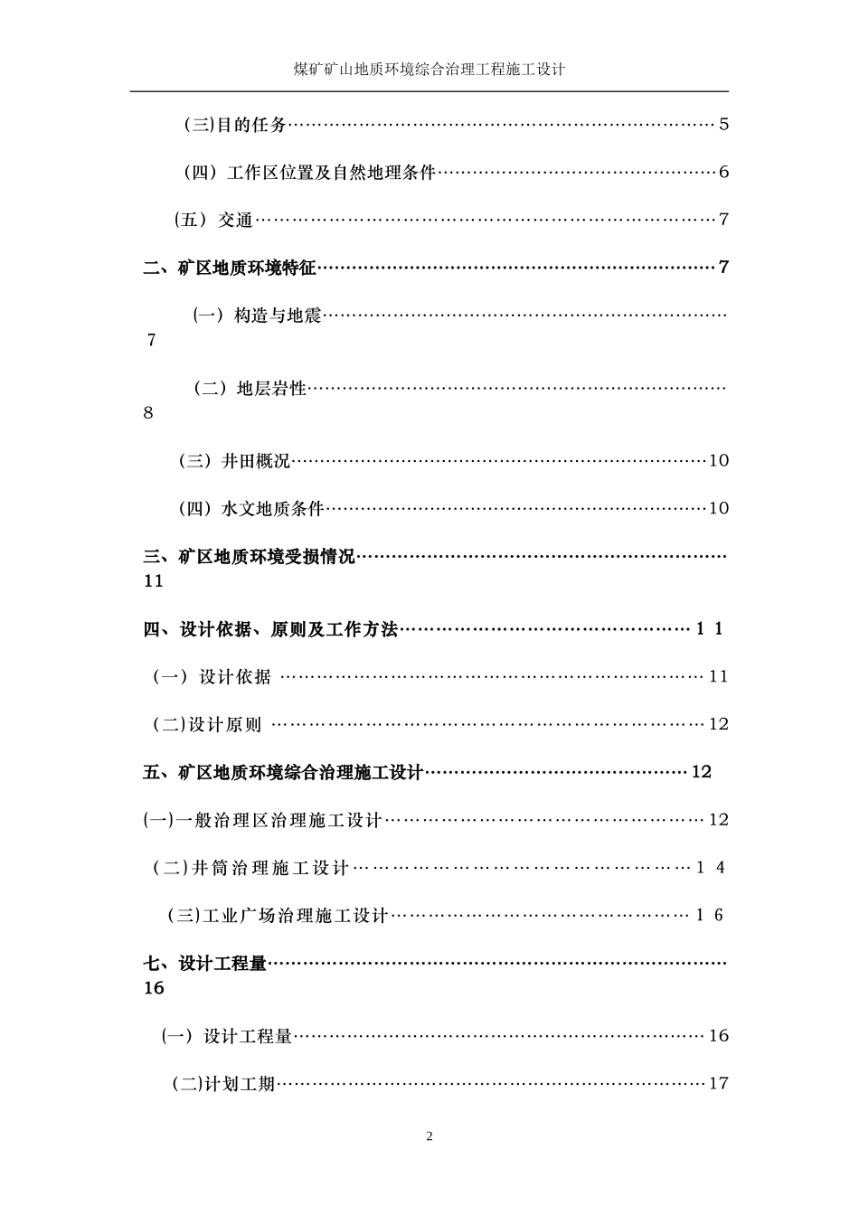 2024年煤矿矿山地质环境综合治理设计_第3页