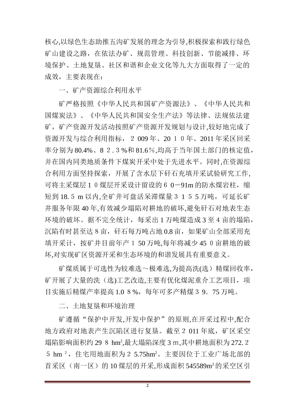 2024年煤矿绿色矿山建设实施方案_第3页