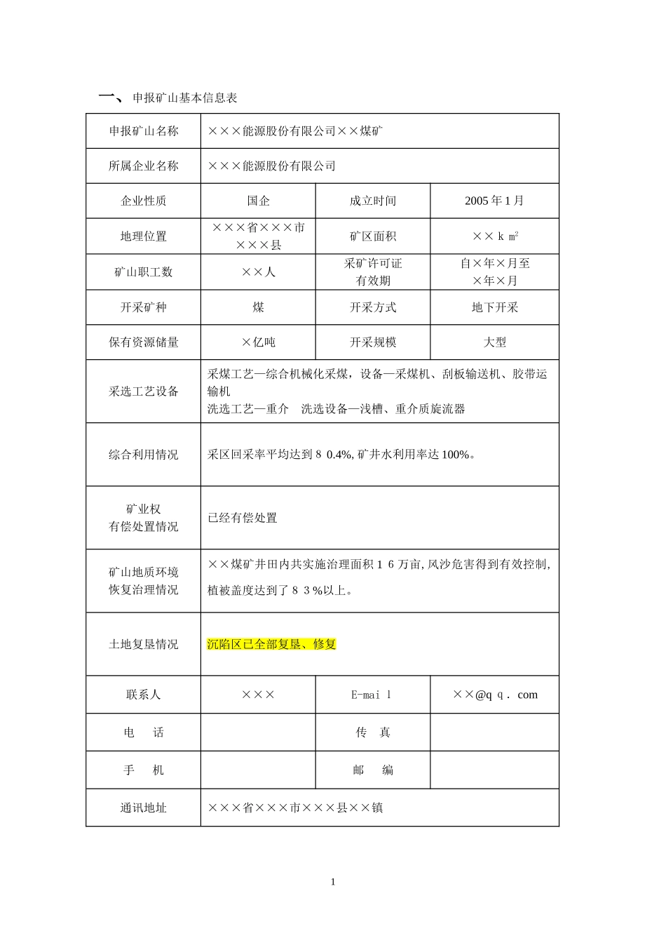 2024年煤矿绿色矿山申报书_第3页