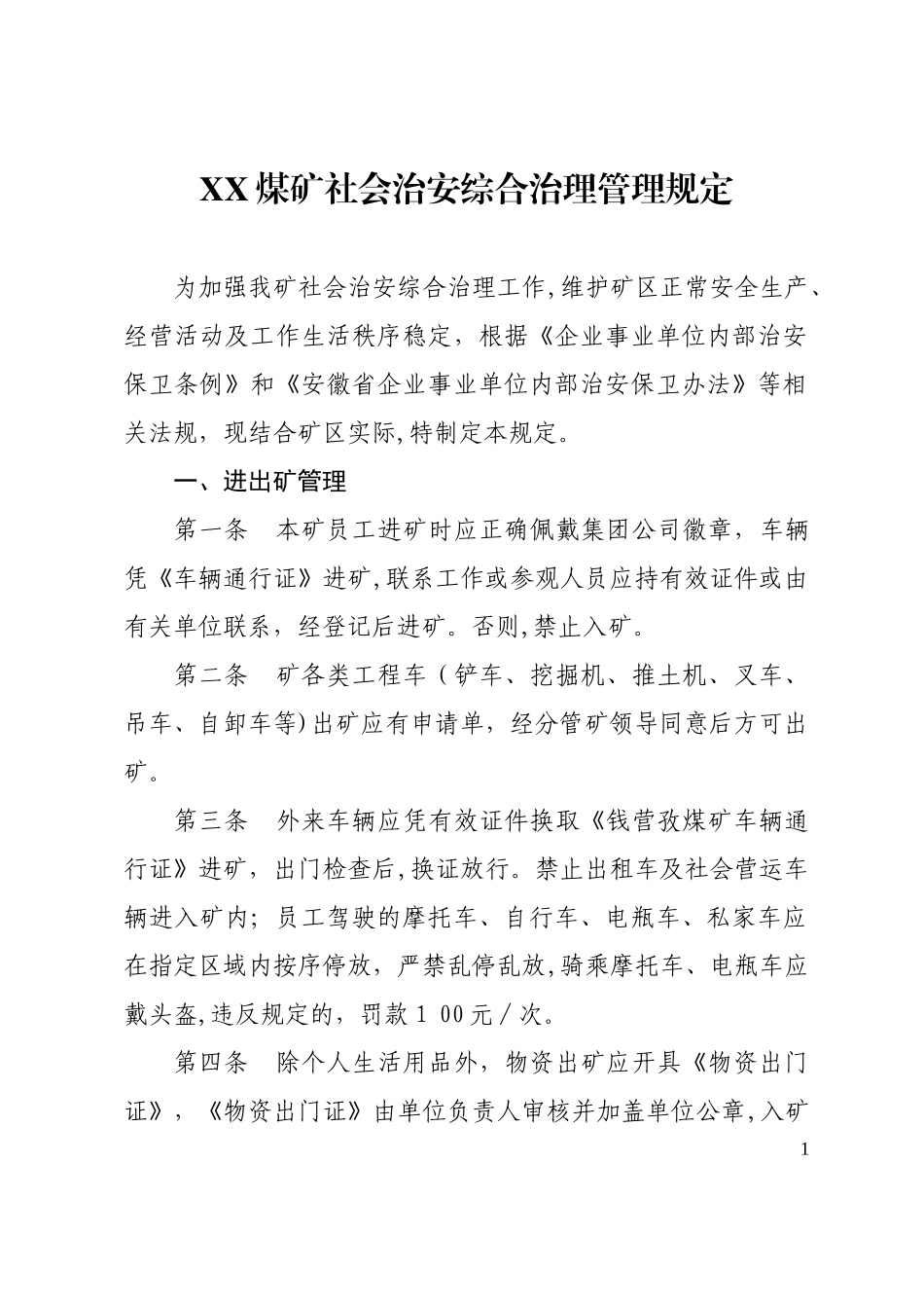 2024年煤矿社会治安综合治理管理规定_第1页