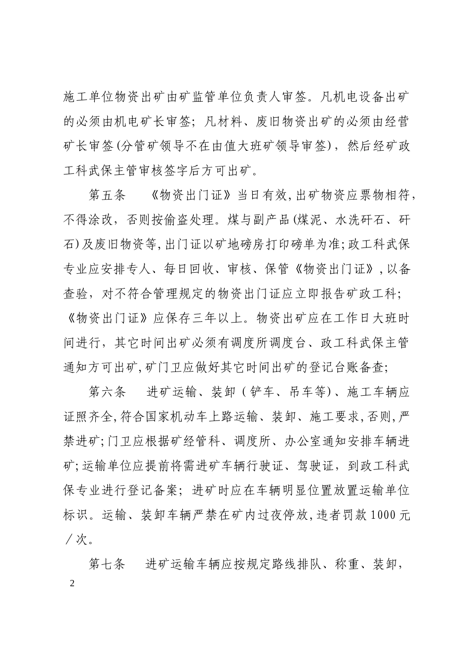 2024年煤矿社会治安综合治理管理规定_第2页