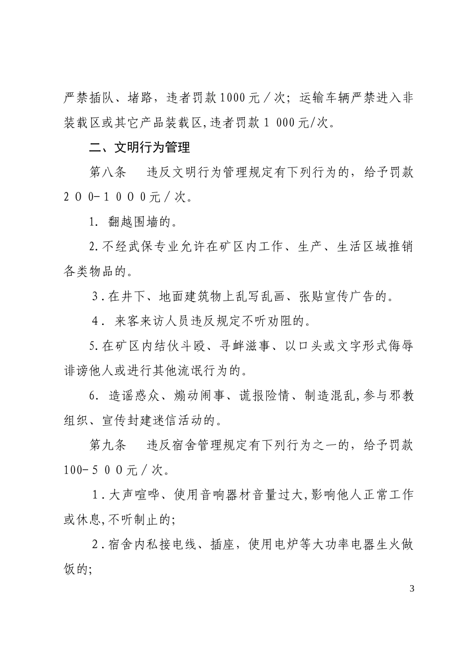 2024年煤矿社会治安综合治理管理规定_第3页
