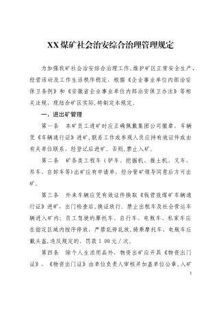 2024年煤矿社会治安综合治理管理规定