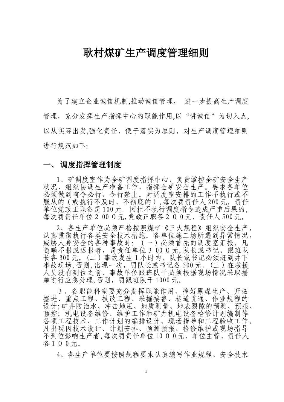 2024年煤矿生产调度管理细则_第1页
