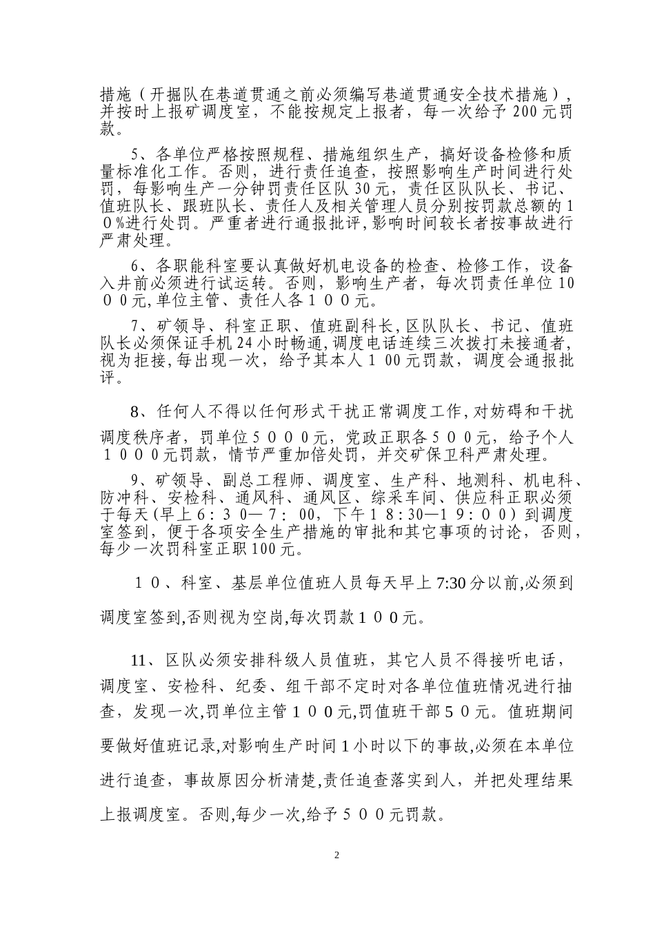 2024年煤矿生产调度管理细则_第2页