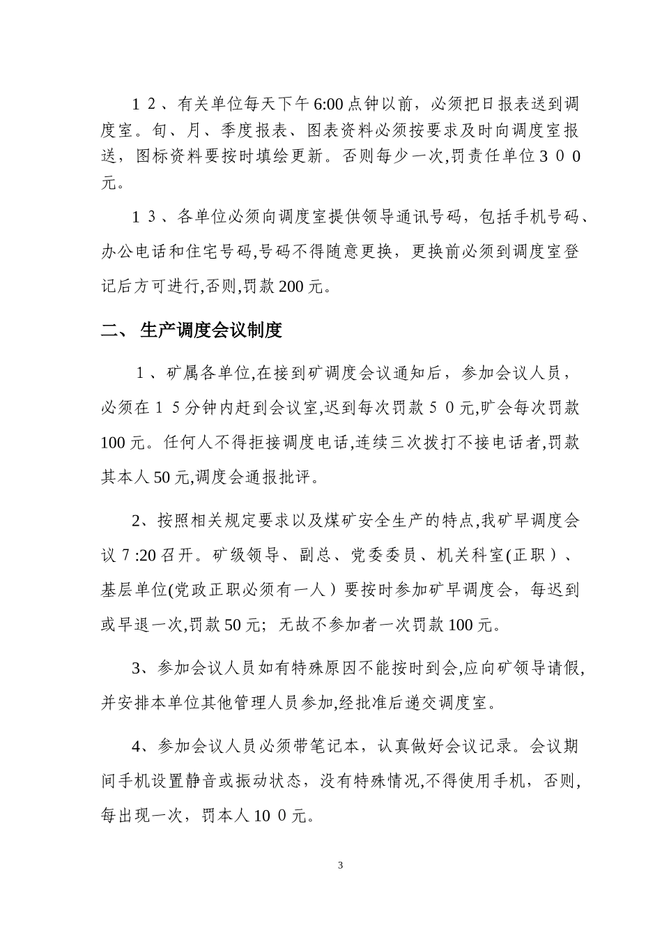 2024年煤矿生产调度管理细则_第3页