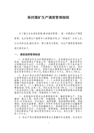 2024年煤矿生产调度管理细则