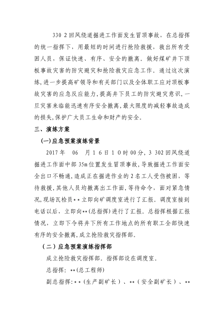 2024年煤矿应急救援演练桌面演练方案_第3页