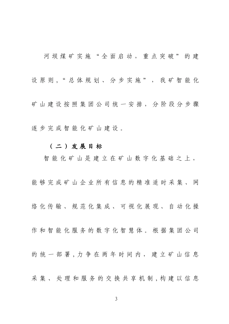 2024年煤矿智能化实施方案_第3页