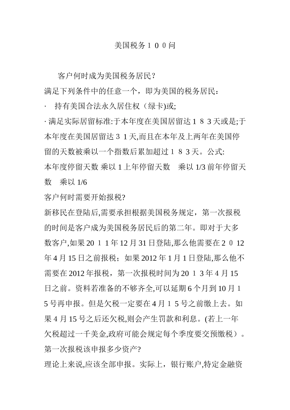 2024年美国税务100问_第1页