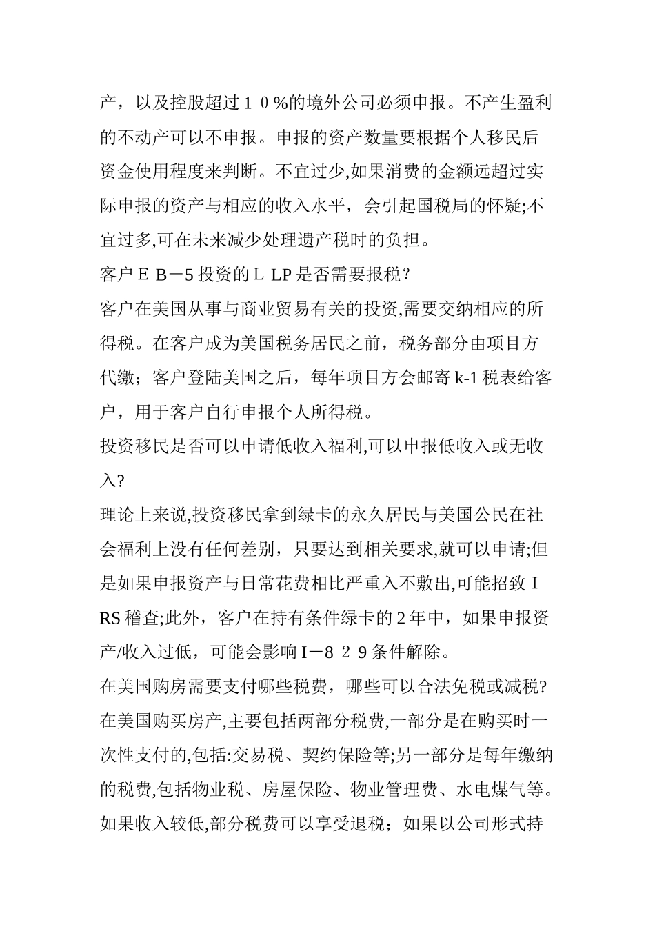 2024年美国税务100问_第2页