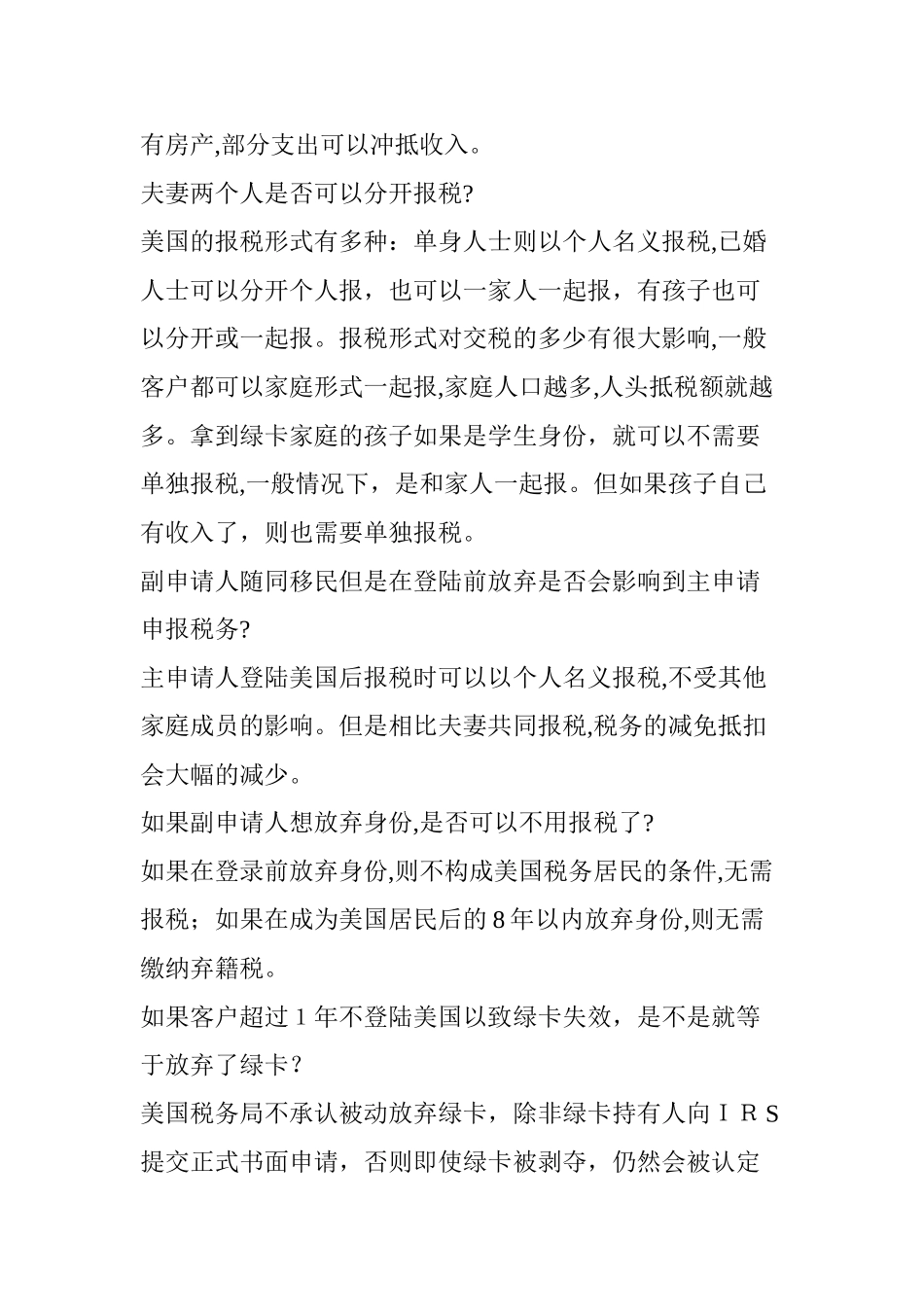 2024年美国税务100问_第3页