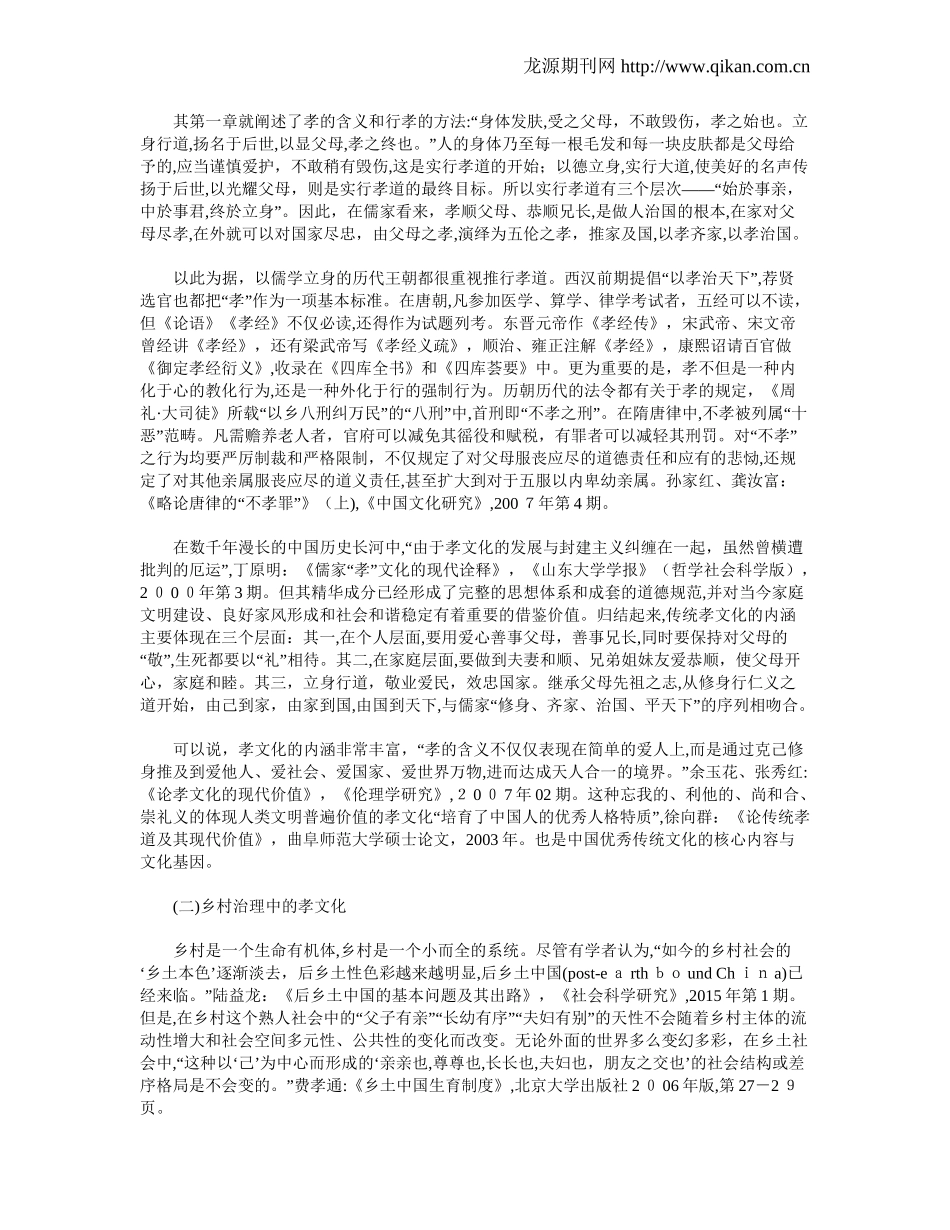 2024年美丽乡村建设背景下的孝文化与乡村治理_第2页