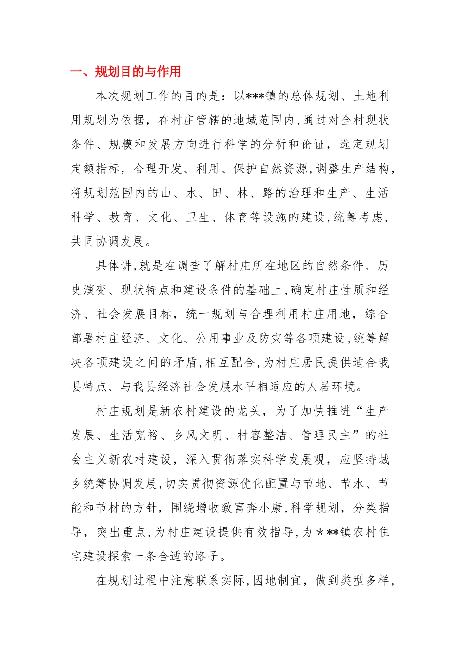 2024年美丽乡村建设规划编制_第3页