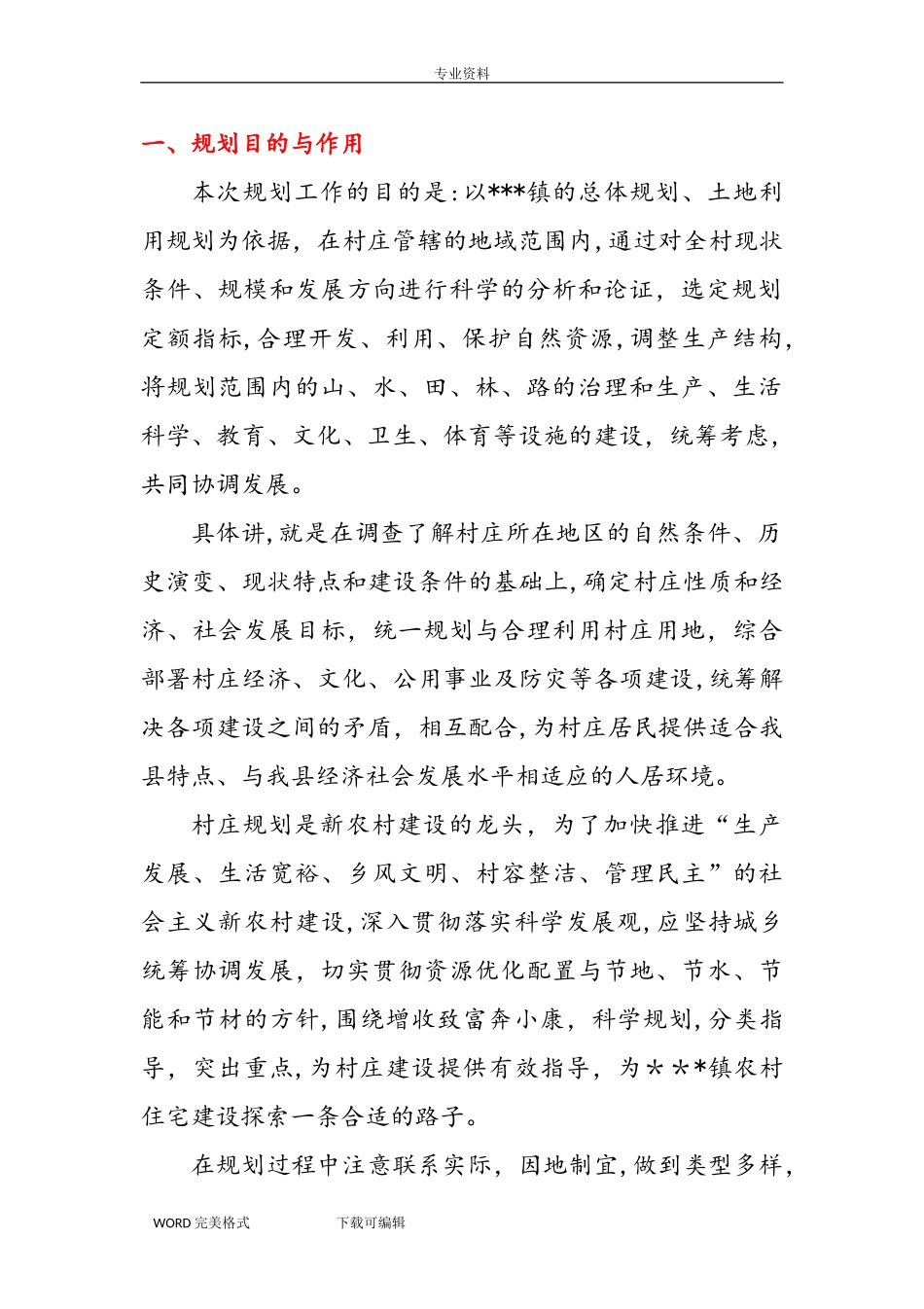 2024年美丽乡村建设规划编制完整版_第3页