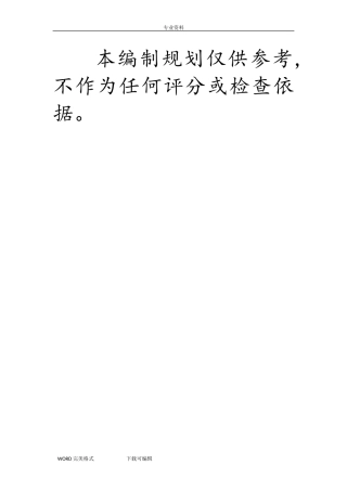 2024年美丽乡村建设规划编制完整版