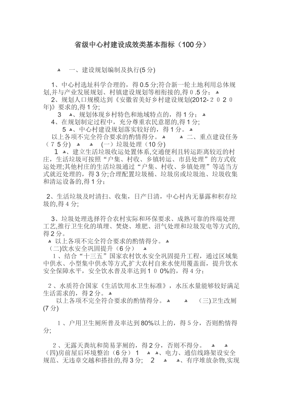 2024年美丽乡村验收标准_第1页