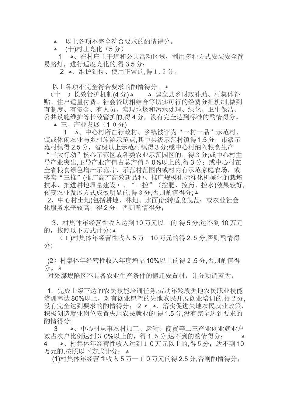 2024年美丽乡村验收标准_第3页