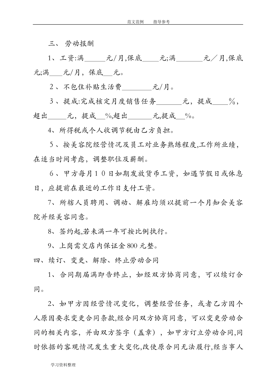 2024年美容院员工正式聘用合同范本_第2页