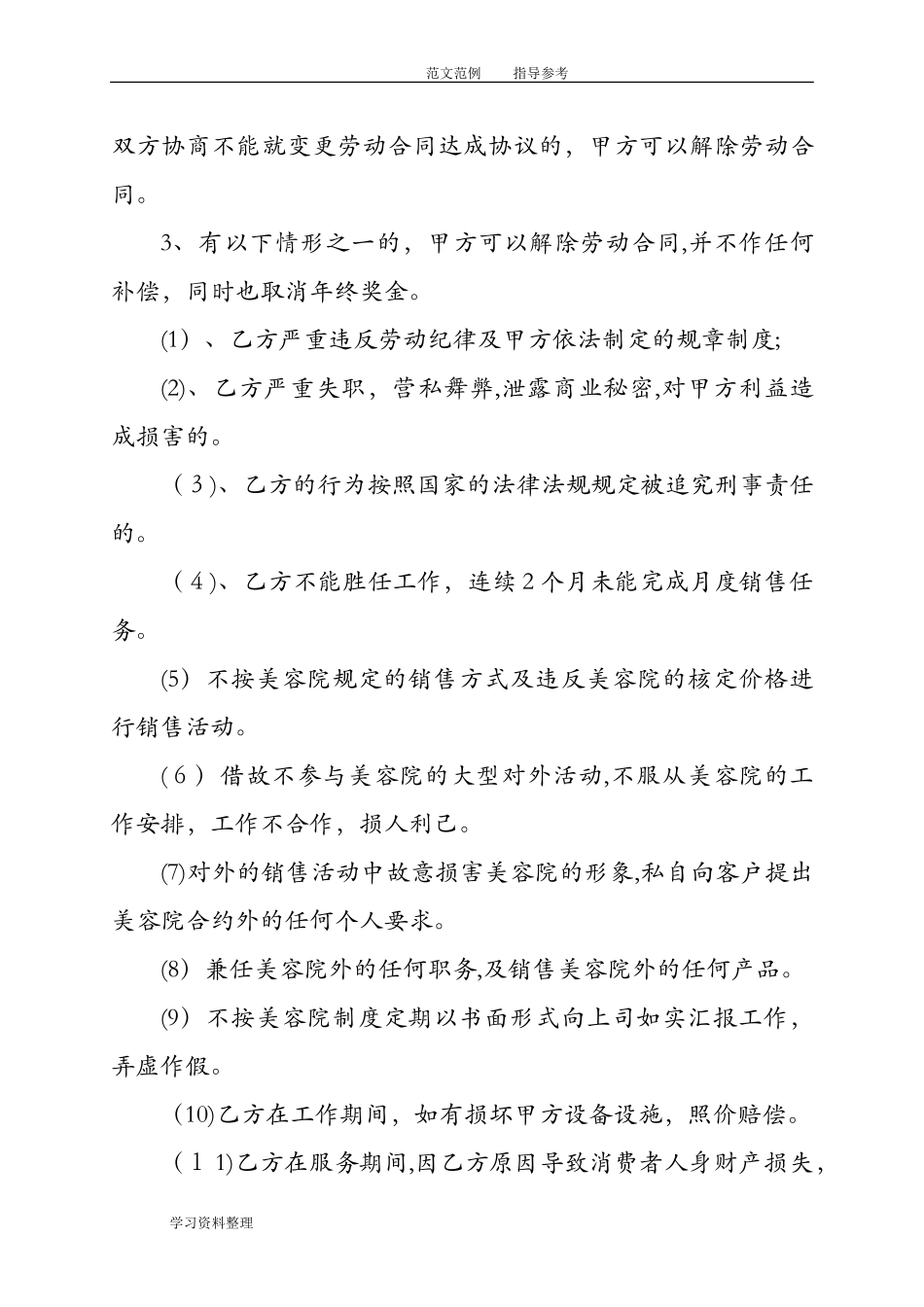 2024年美容院员工正式聘用合同范本_第3页