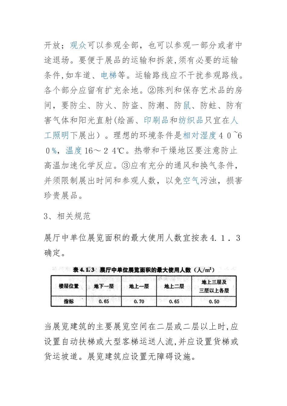 2024年美术馆调研报告_第3页