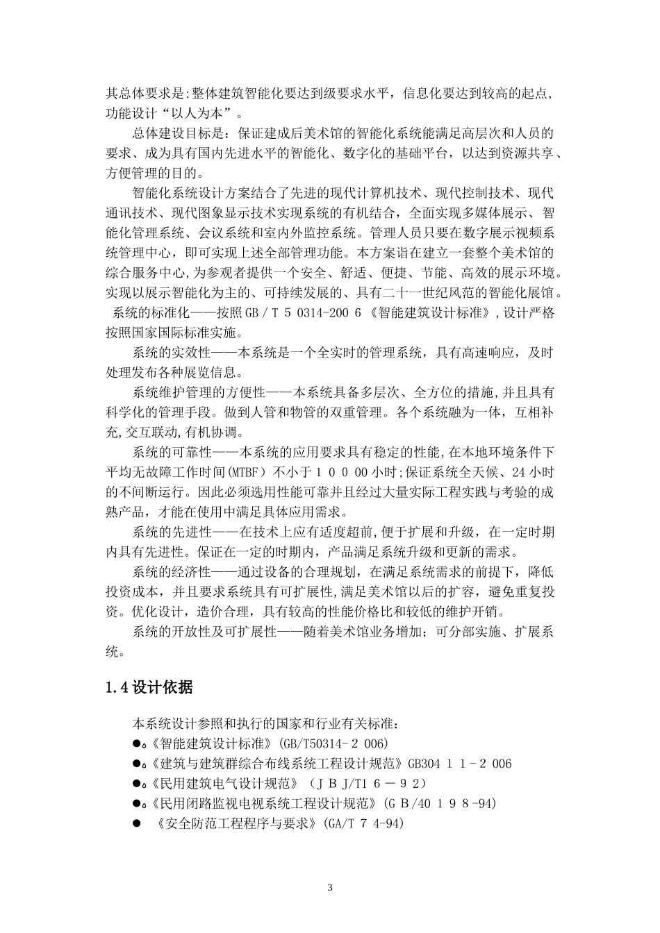 2024年美术馆项目多媒体投标技术方案_第3页