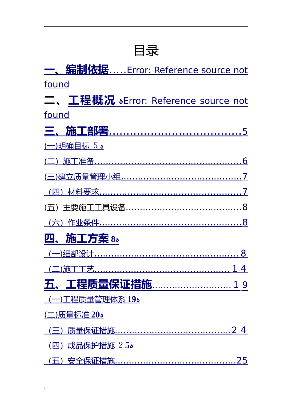 2024年门窗安装施工组织设计_第1页