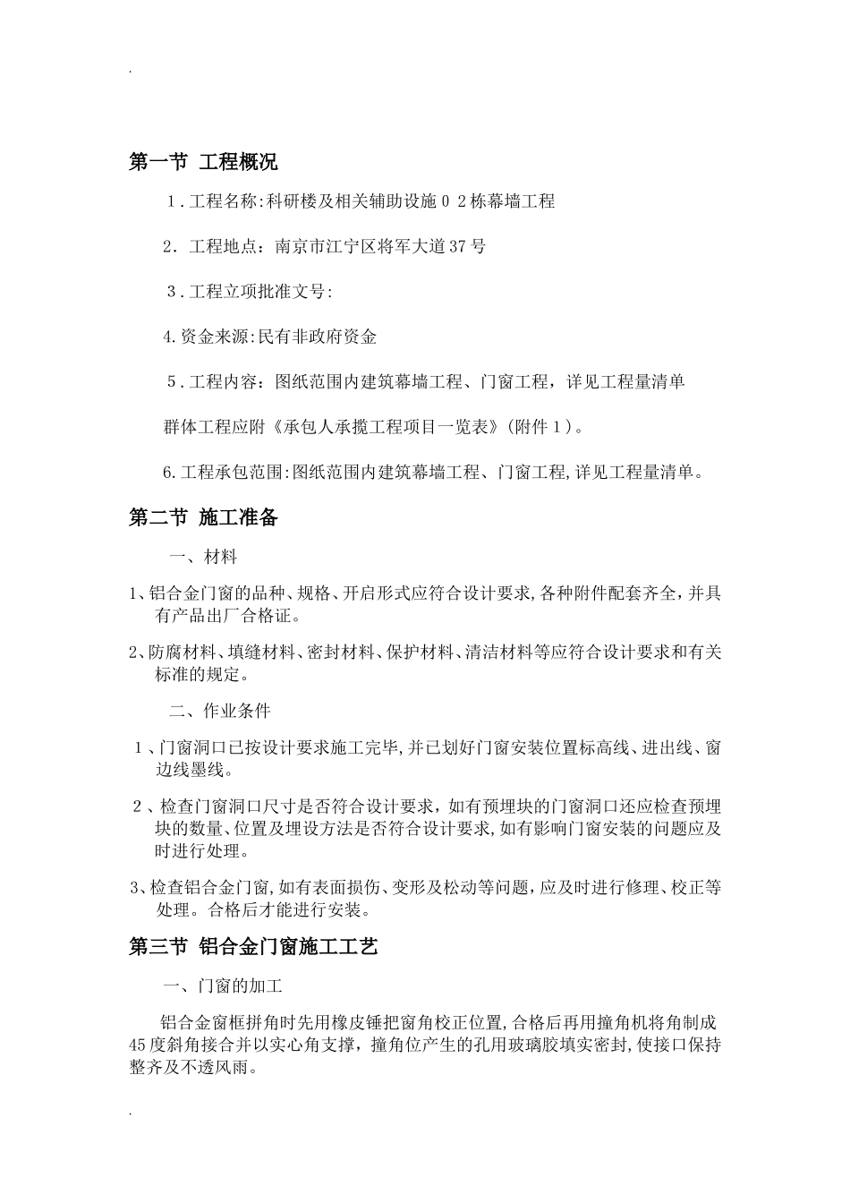 2024年门窗专项施工方案_第3页