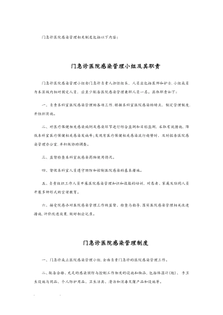 2024年门急诊医院感染管理相关制度汇编