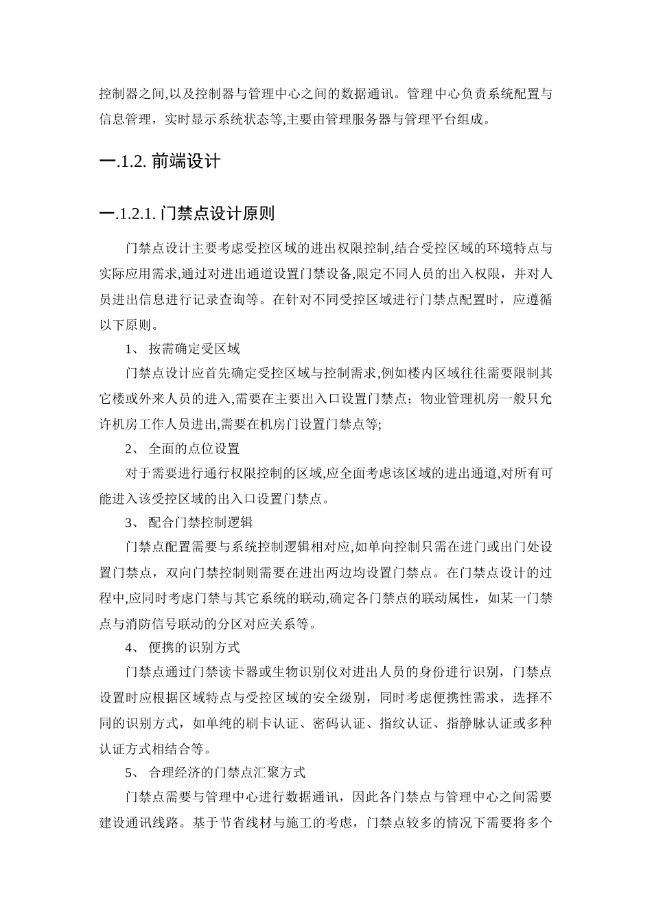 2024年门禁管理子系统方案_第2页