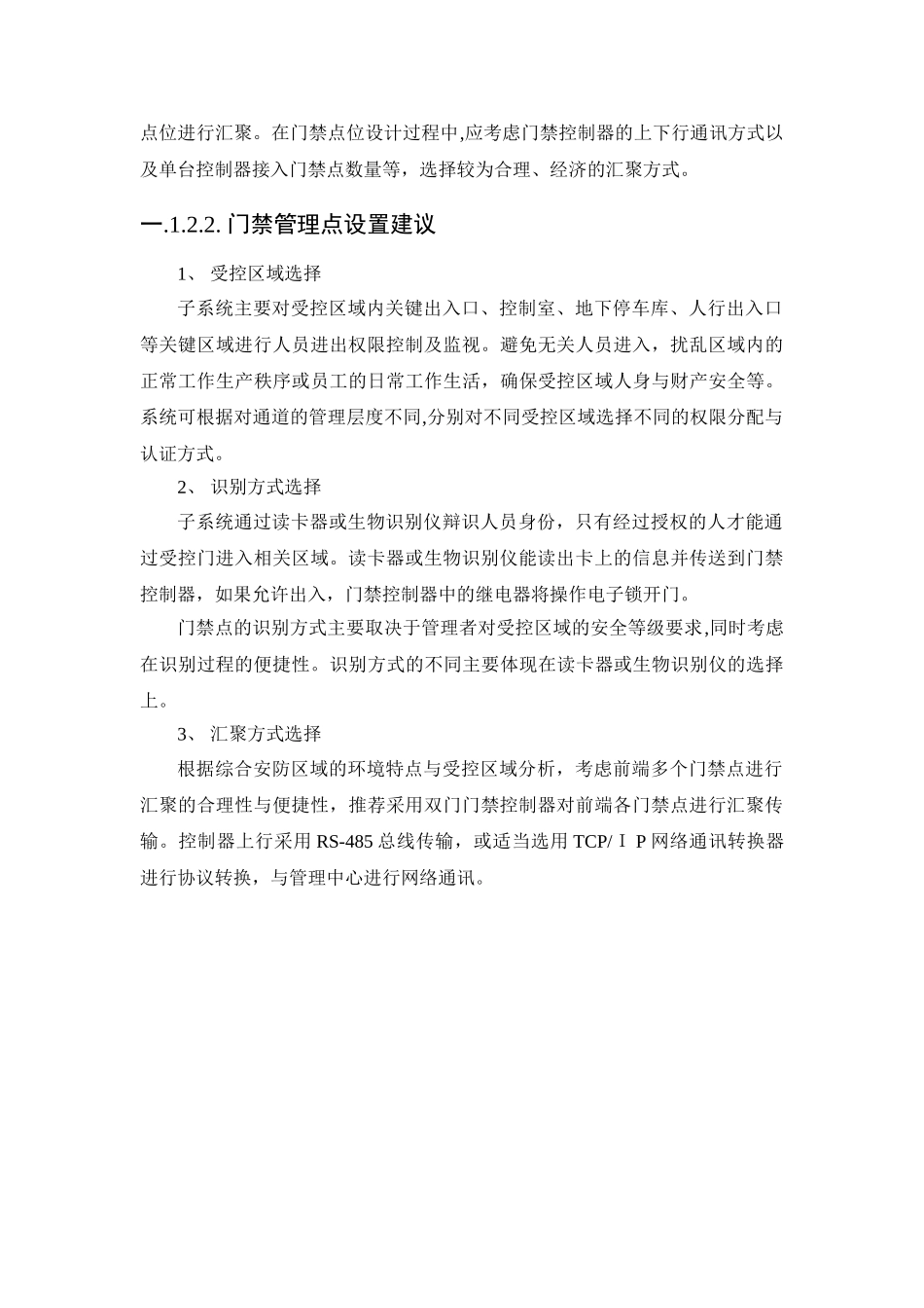2024年门禁管理子系统方案_第3页