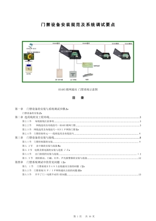 2024年门禁系统安装规范及调试要点完整版