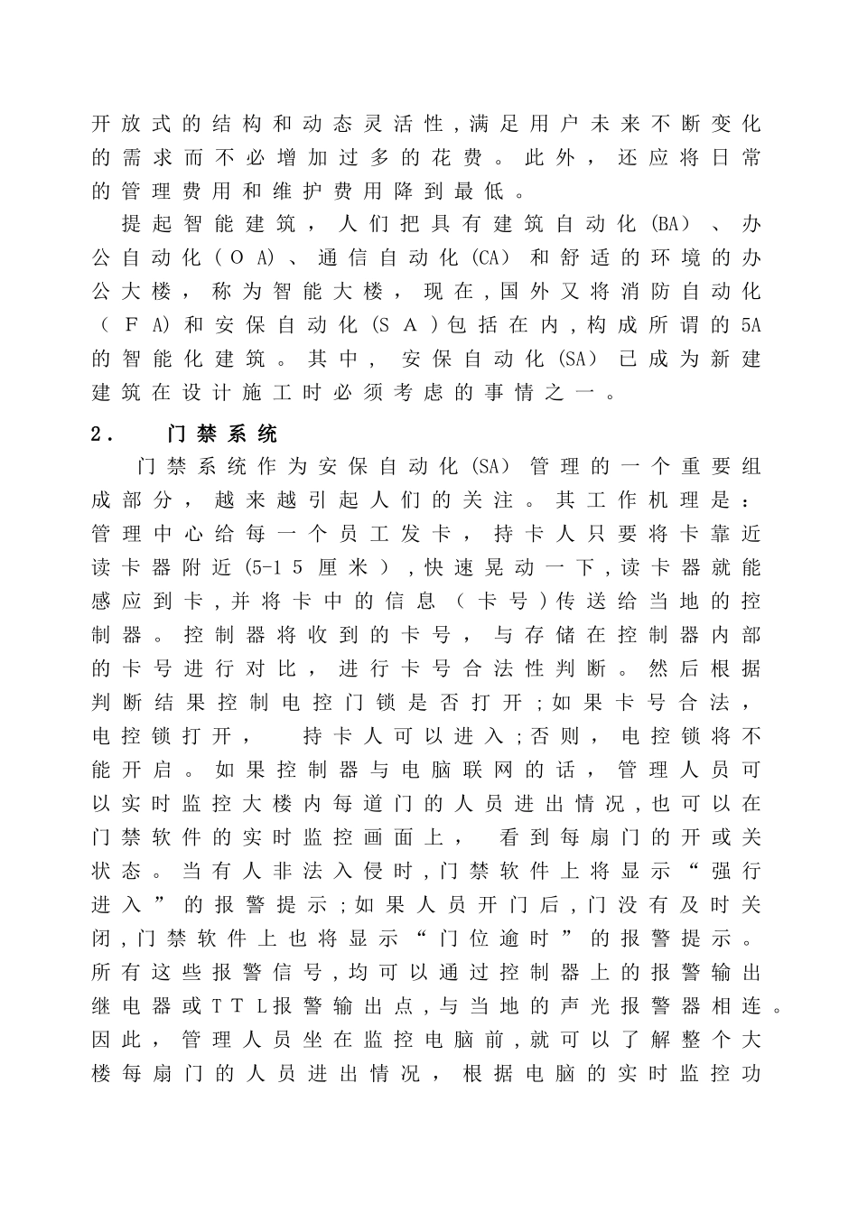 2024年门禁系统标准方案_第2页