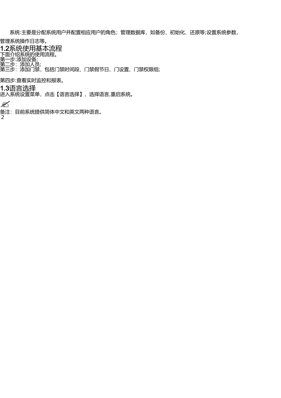 2024年门禁系统操作手册_第2页