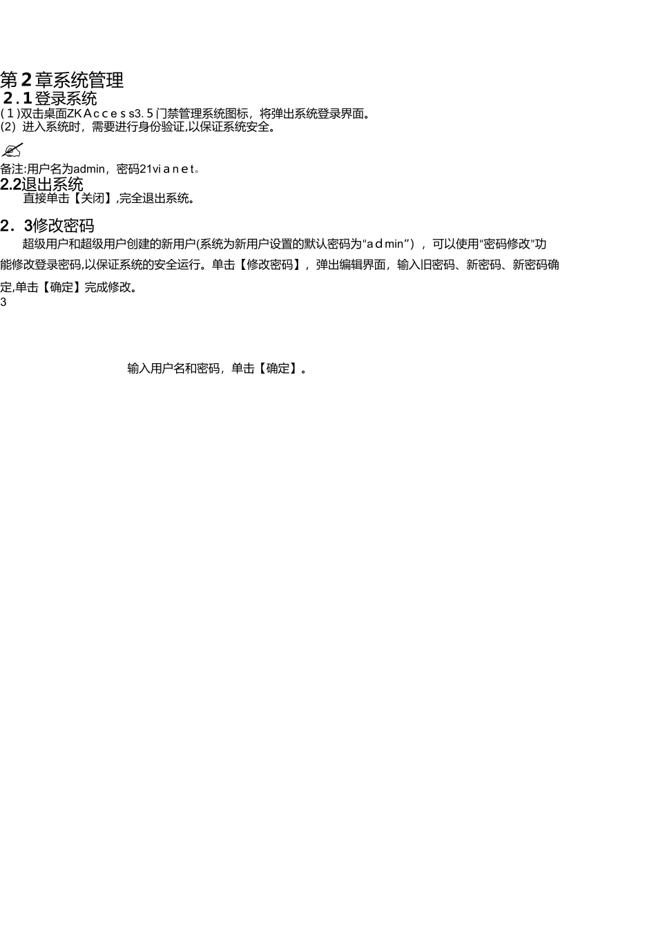 2024年门禁系统操作手册_第3页