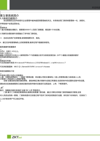 2024年门禁系统操作手册