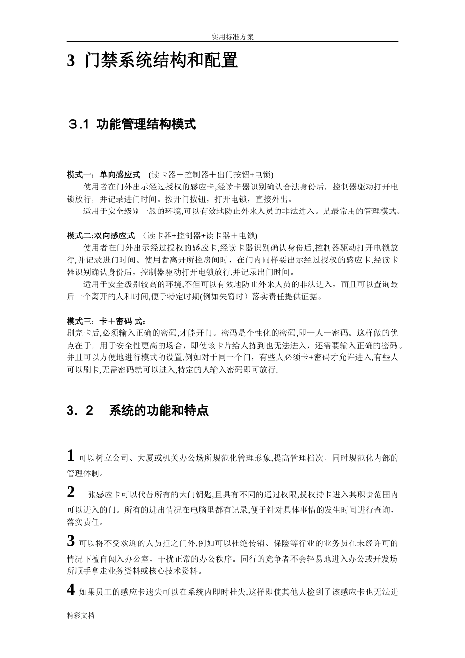 2024年门禁系统方案设计_第3页