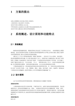 2024年门禁系统方案设计