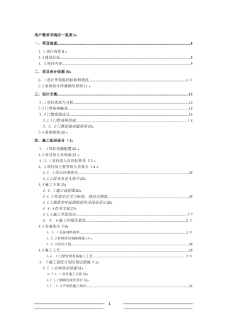 2024年门禁系统技术方案