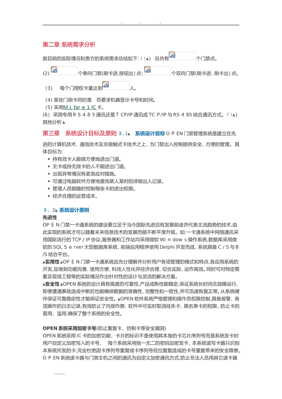 2024年门禁系统设计方案_第2页