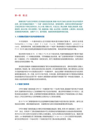 2024年门禁系统设计方案