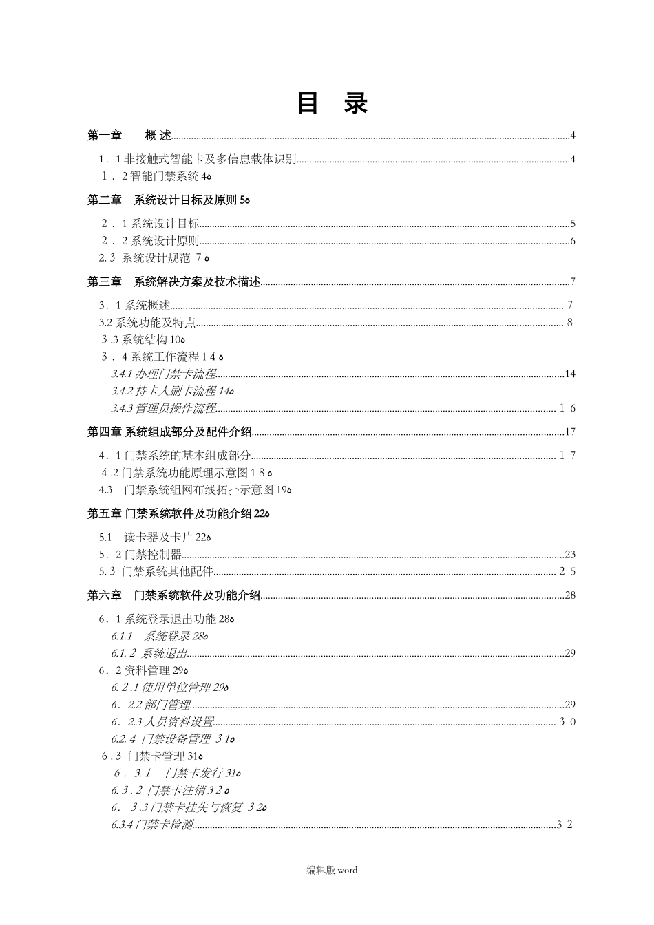 2024年门禁系统设计方案完整版_第2页