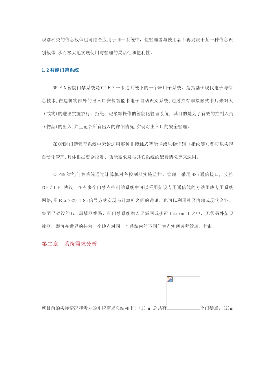2024年门禁系统设计综合方案_第2页