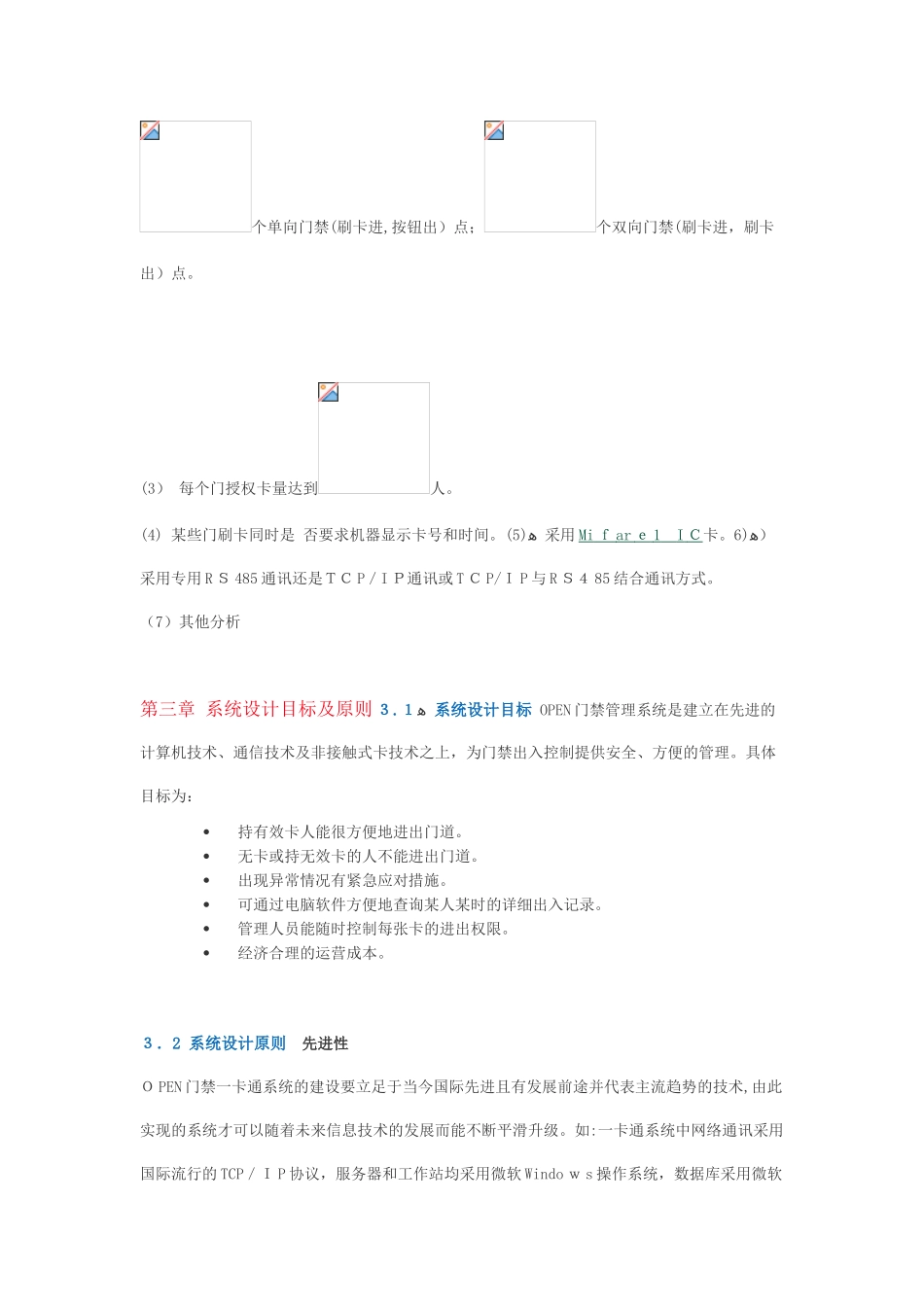 2024年门禁系统设计综合方案_第3页