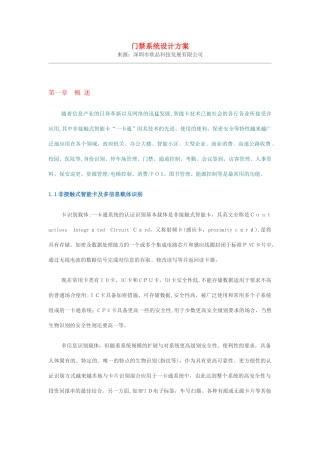 2024年门禁系统设计综合方案