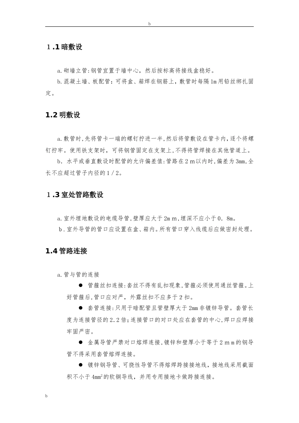 2024年门禁系统施工工艺_第2页