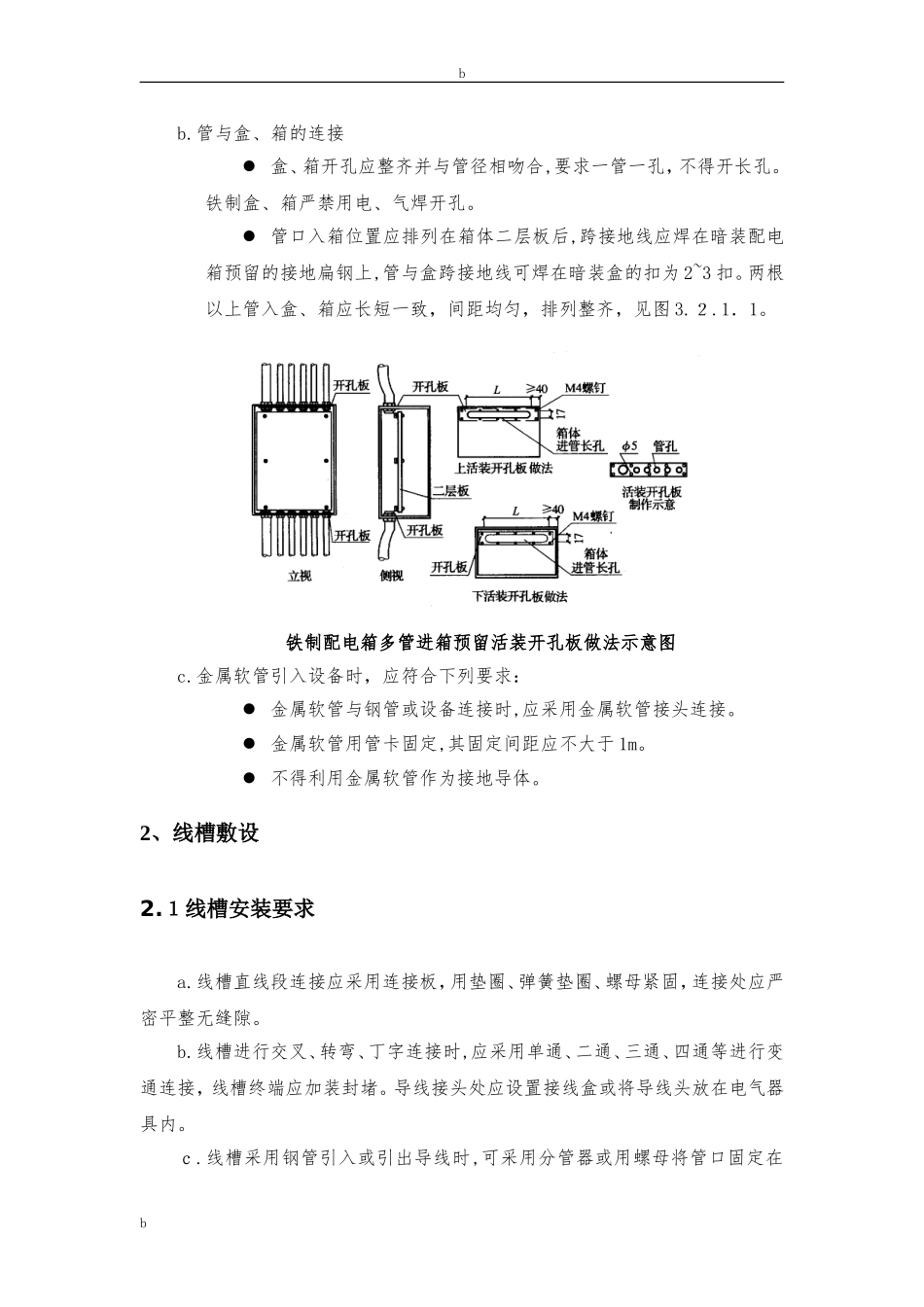 2024年门禁系统施工工艺_第3页